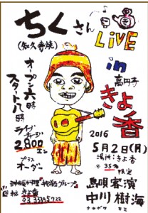 ちくさん