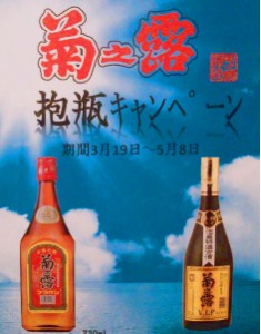 菊之露キャンペーン