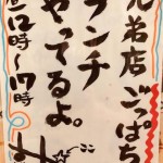 ごっぱちランチ