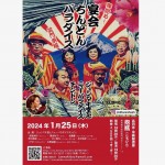 ジュンマキ堂2024②