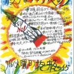 殺すな2024　7月