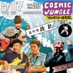 コズミック２０２４・7月