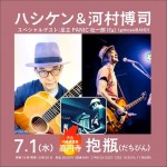 ハシケン2026 7月