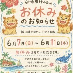 2026研修旅行おしらせ